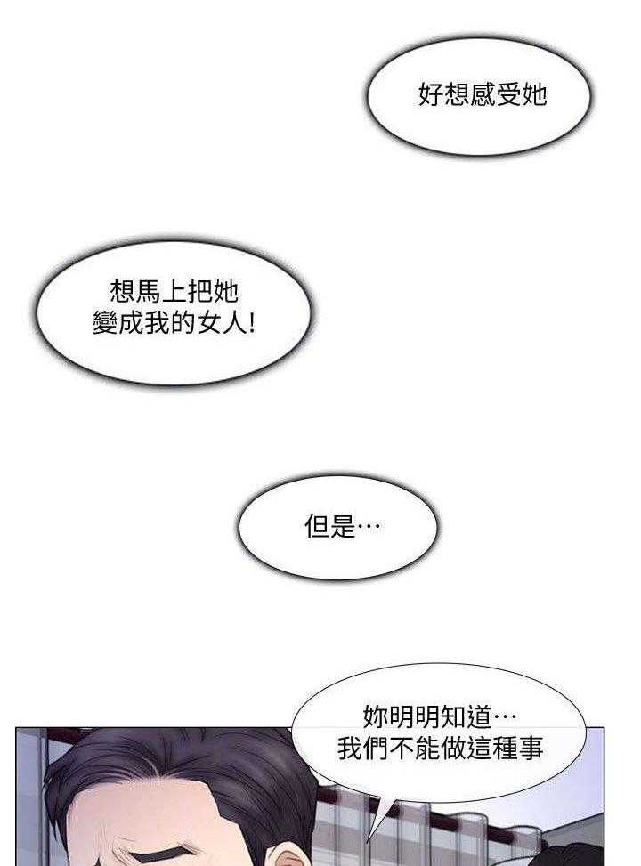 《师丈》漫画最新章节第43话 43_真情免费下拉式在线观看章节第【10】张图片