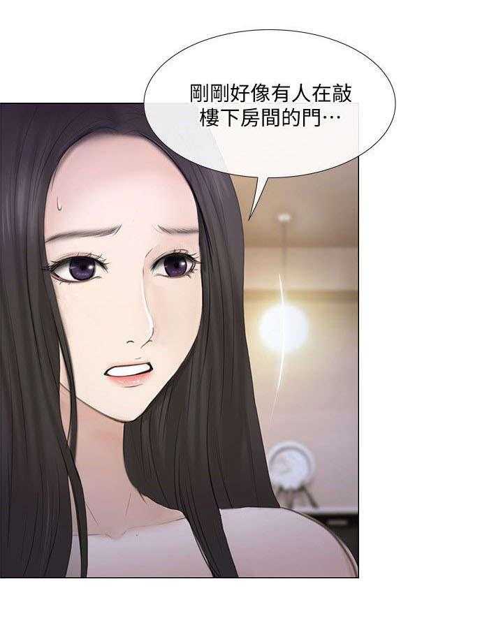 《师丈》漫画最新章节第44话 44_寻找免费下拉式在线观看章节第【6】张图片