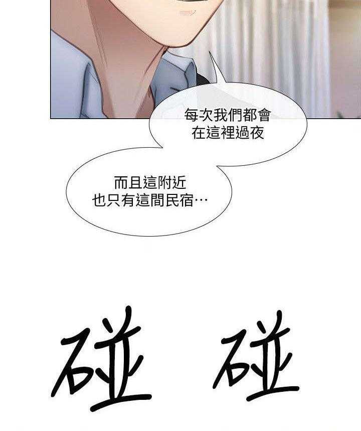 《师丈》漫画最新章节第44话 44_寻找免费下拉式在线观看章节第【2】张图片