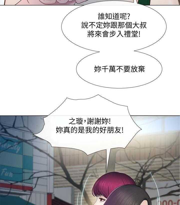 《师丈》漫画最新章节第46话 46_好朋友免费下拉式在线观看章节第【9】张图片