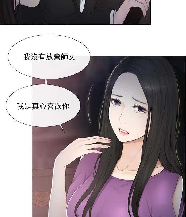 《师丈》漫画最新章节第46话 46_好朋友免费下拉式在线观看章节第【21】张图片