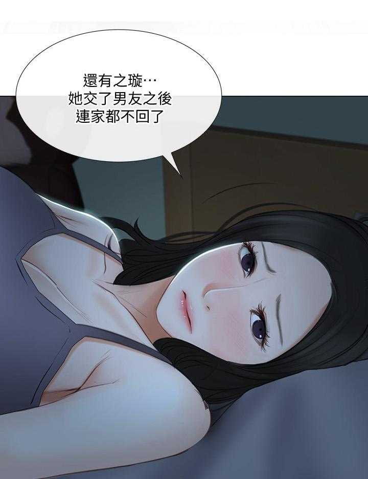 《师丈》漫画最新章节第49话 49_完全陷入免费下拉式在线观看章节第【23】张图片