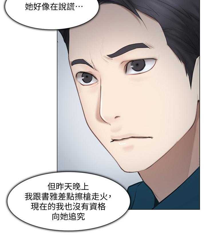 《师丈》漫画最新章节第49话 49_完全陷入免费下拉式在线观看章节第【38】张图片