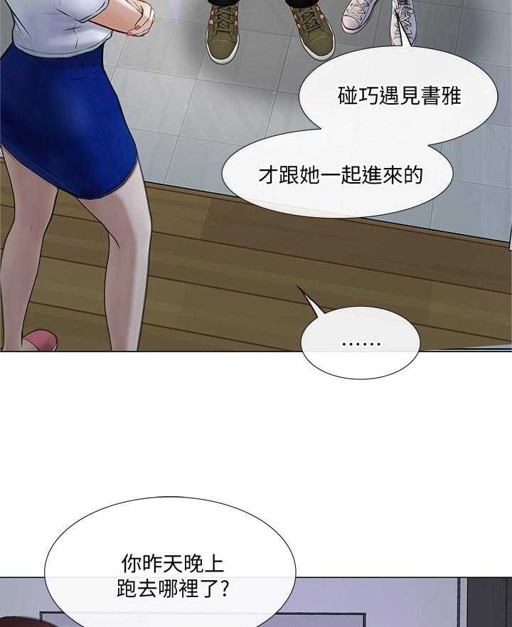 《师丈》漫画最新章节第53话 53_监视免费下拉式在线观看章节第【34】张图片