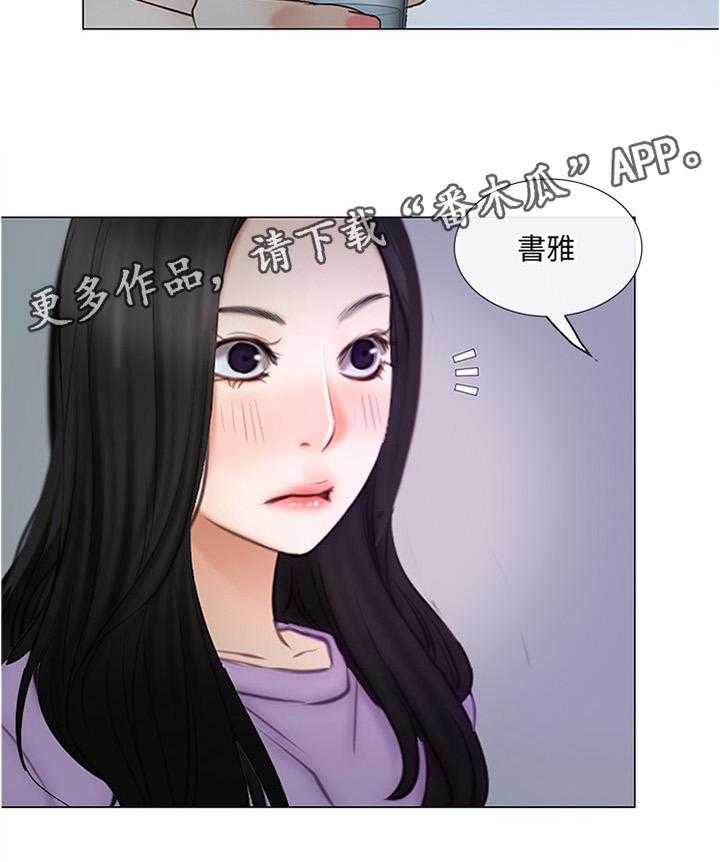 《师丈》漫画最新章节第53话 53_监视免费下拉式在线观看章节第【14】张图片