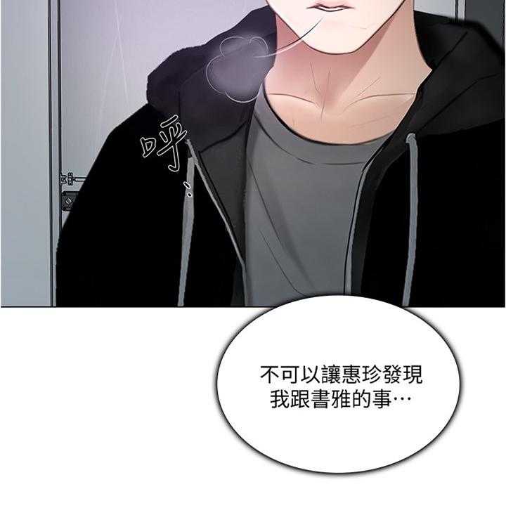 《师丈》漫画最新章节第53话 53_监视免费下拉式在线观看章节第【25】张图片