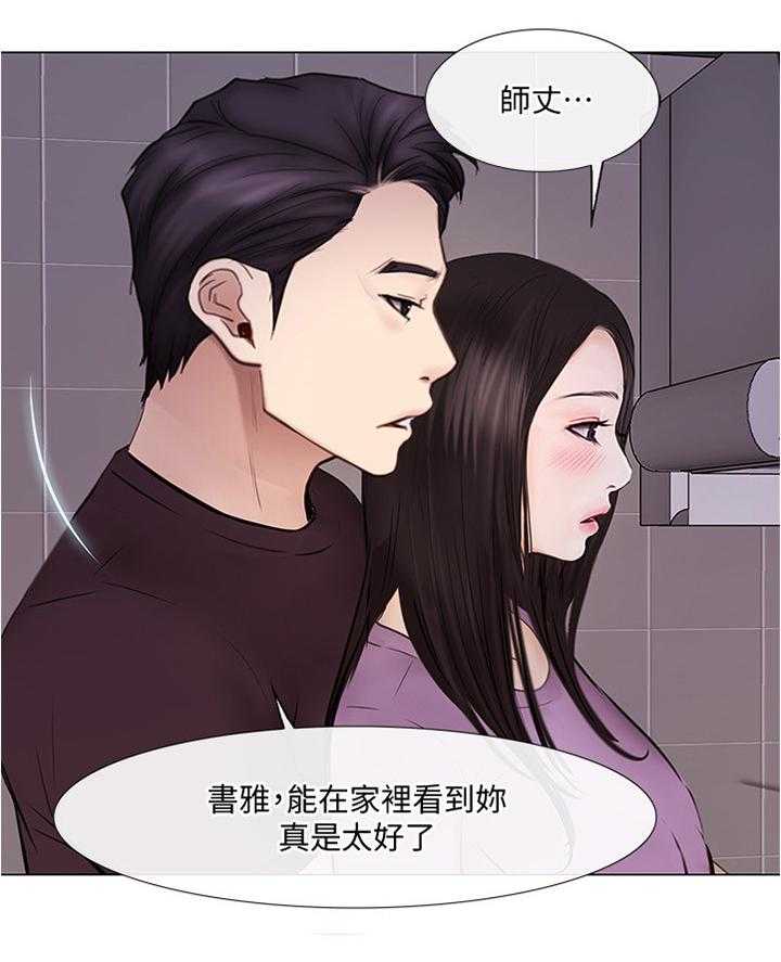 《师丈》漫画最新章节第54话 54_离心免费下拉式在线观看章节第【8】张图片