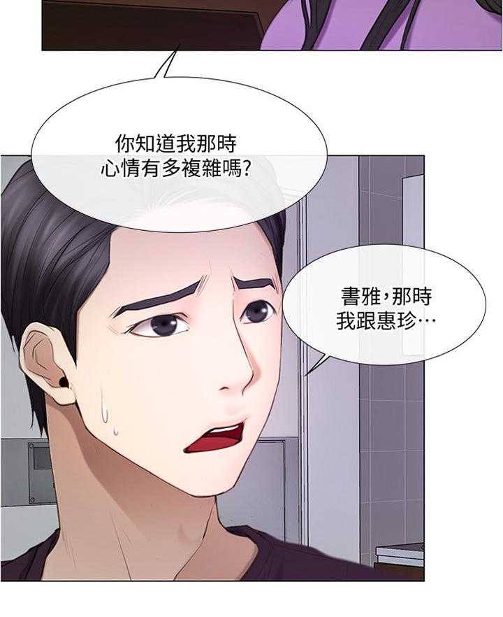 《师丈》漫画最新章节第54话 54_离心免费下拉式在线观看章节第【40】张图片