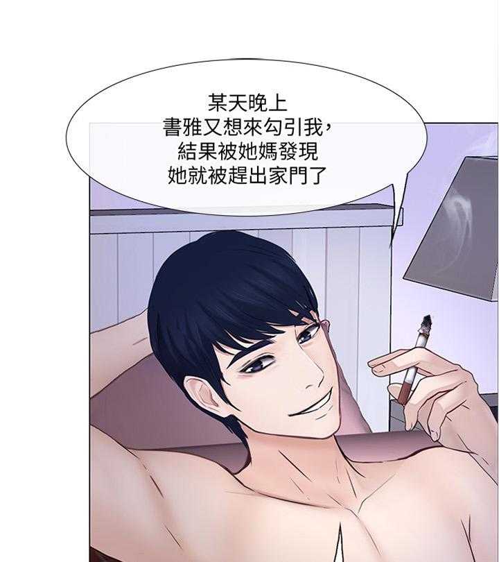 《师丈》漫画最新章节第56话 56_约见免费下拉式在线观看章节第【6】张图片