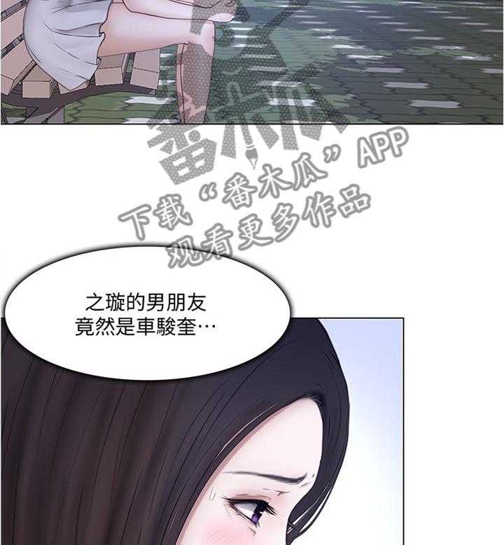 《师丈》漫画最新章节第56话 56_约见免费下拉式在线观看章节第【20】张图片