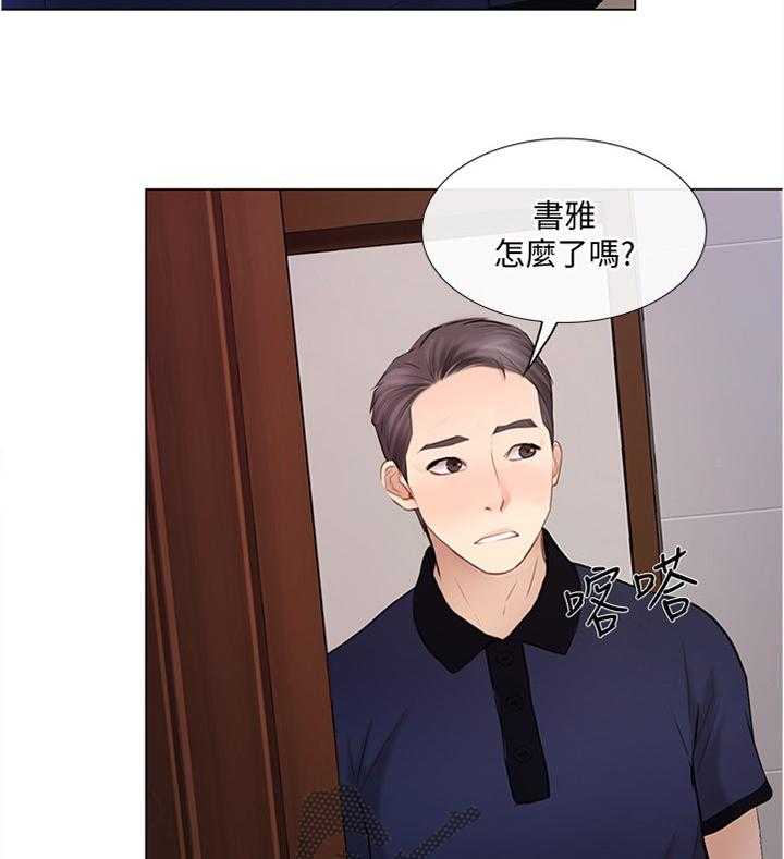 《师丈》漫画最新章节第59话 59_我懂了免费下拉式在线观看章节第【14】张图片