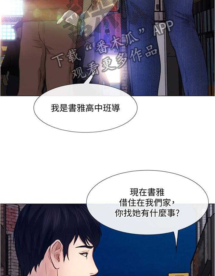 《师丈》漫画最新章节第59话 59_我懂了免费下拉式在线观看章节第【24】张图片