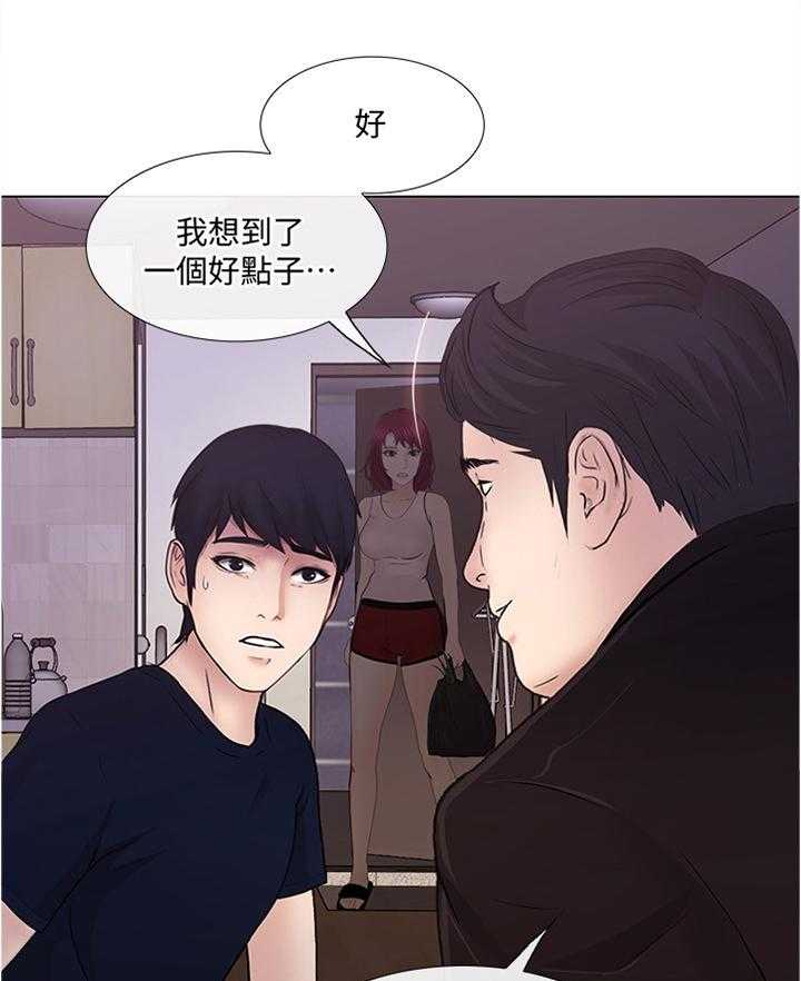 《师丈》漫画最新章节第62话 62_好点子免费下拉式在线观看章节第【4】张图片