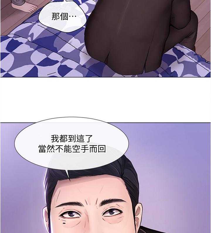 《师丈》漫画最新章节第63话 63_本性免费下拉式在线观看章节第【31】张图片