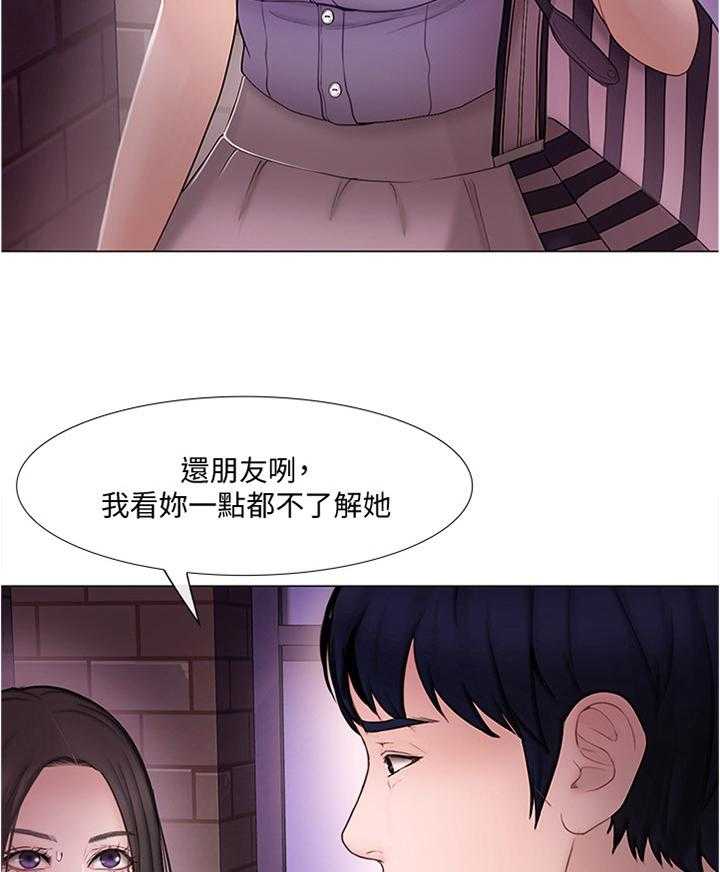 《师丈》漫画最新章节第65话 65_质问免费下拉式在线观看章节第【9】张图片