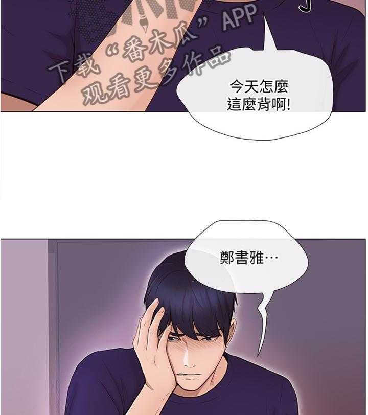 《师丈》漫画最新章节第67话 67_放走免费下拉式在线观看章节第【15】张图片