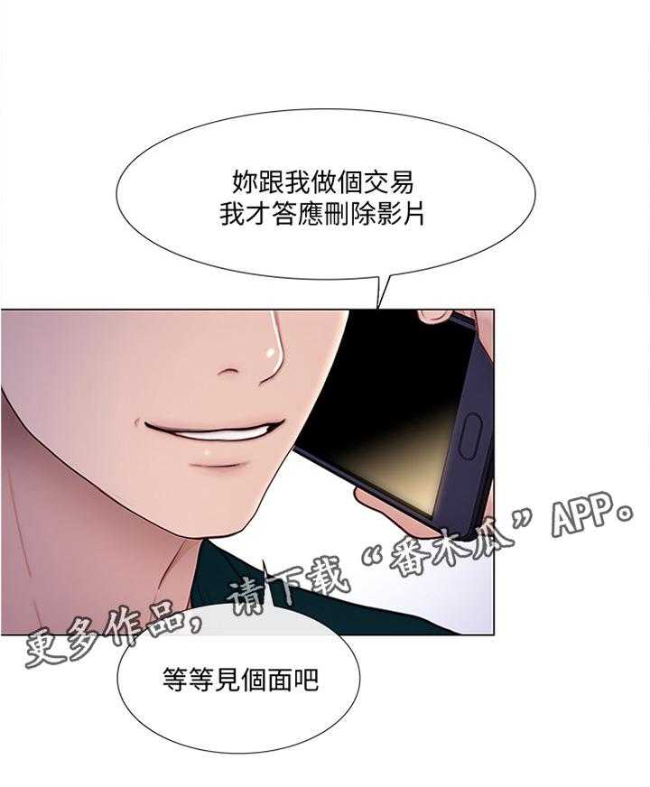 《师丈》漫画最新章节第69话 69_交易时刻免费下拉式在线观看章节第【14】张图片