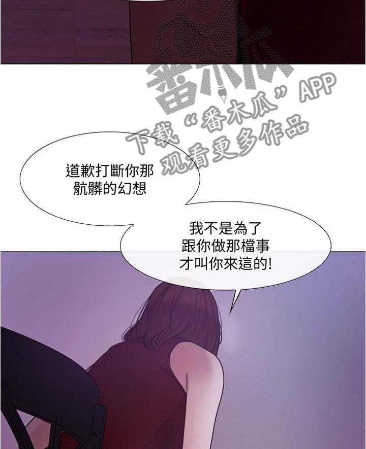 《师丈》漫画最新章节第69话 69_交易时刻免费下拉式在线观看章节第【2】张图片