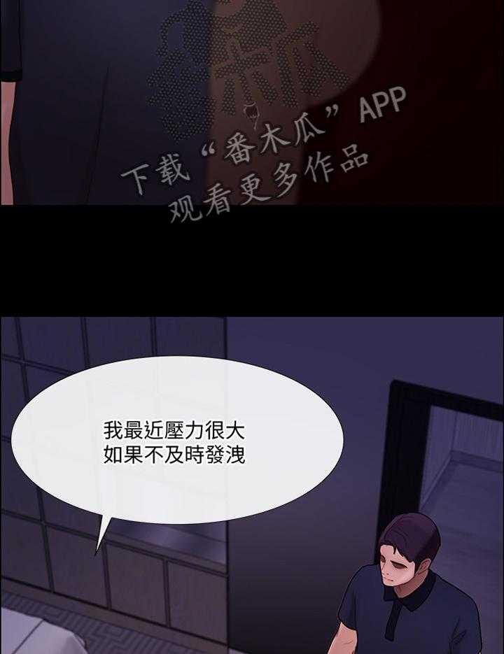 《师丈》漫画最新章节第71话 71_压力太大免费下拉式在线观看章节第【19】张图片