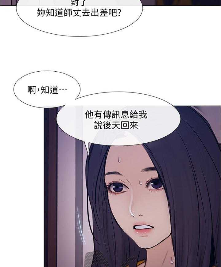 《师丈》漫画最新章节第71话 71_压力太大免费下拉式在线观看章节第【9】张图片