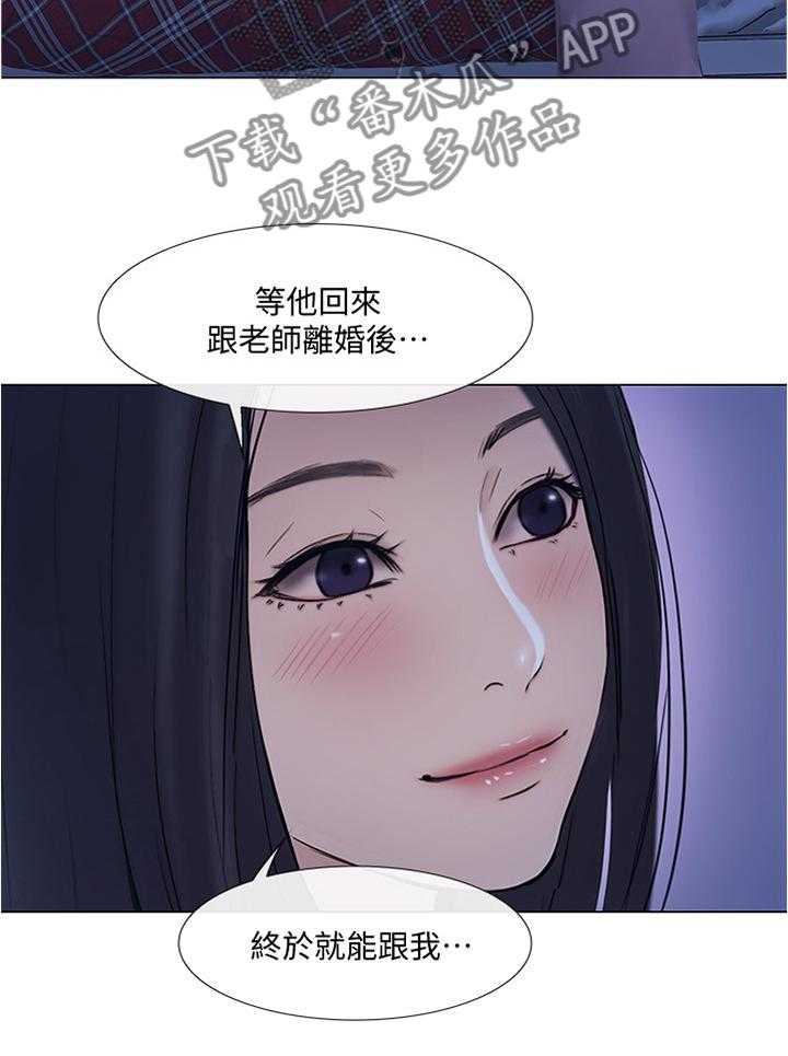 《师丈》漫画最新章节第72话 72_阴谋开始免费下拉式在线观看章节第【13】张图片