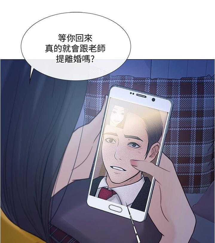 《师丈》漫画最新章节第72话 72_阴谋开始免费下拉式在线观看章节第【20】张图片