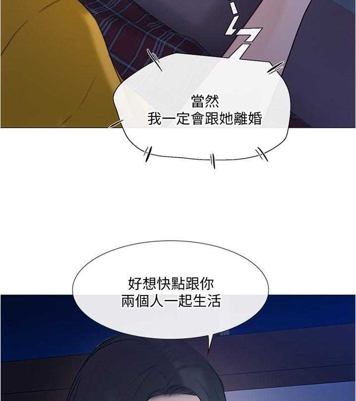 《师丈》漫画最新章节第72话 72_阴谋开始免费下拉式在线观看章节第【19】张图片