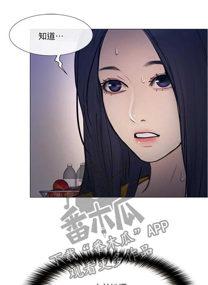 《师丈》漫画最新章节第72话 72_阴谋开始免费下拉式在线观看章节第【30】张图片