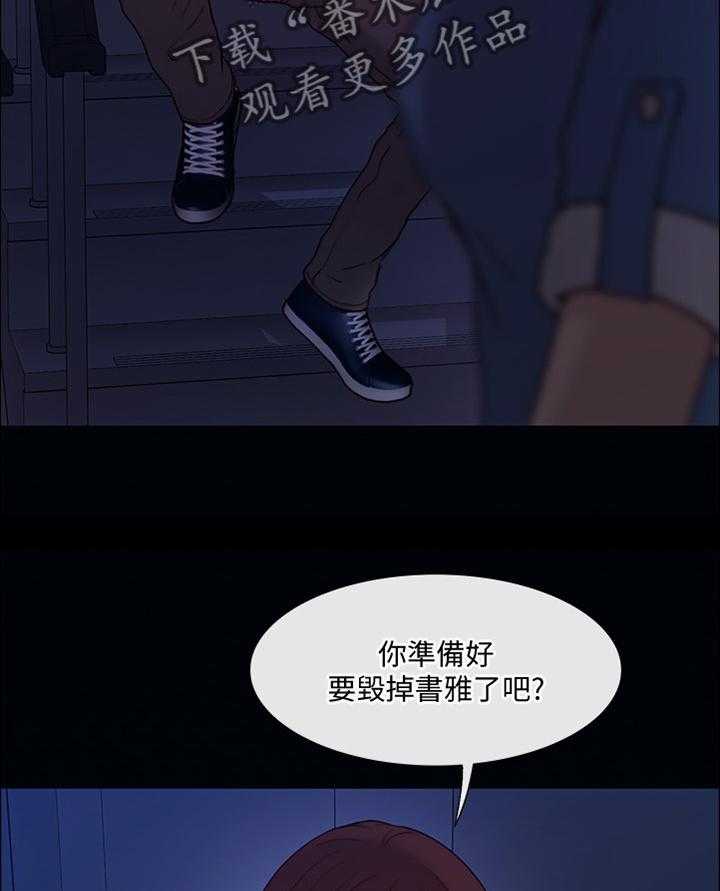 《师丈》漫画最新章节第72话 72_阴谋开始免费下拉式在线观看章节第【3】张图片