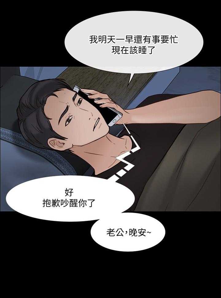 《师丈》漫画最新章节第74话 74_希望再无来往免费下拉式在线观看章节第【27】张图片