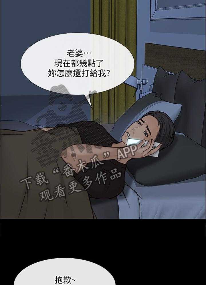 《师丈》漫画最新章节第74话 74_希望再无来往免费下拉式在线观看章节第【31】张图片