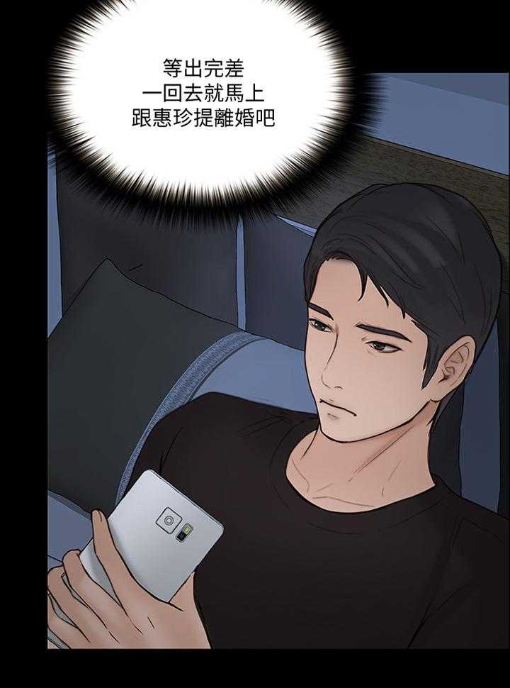 《师丈》漫画最新章节第74话 74_希望再无来往免费下拉式在线观看章节第【25】张图片