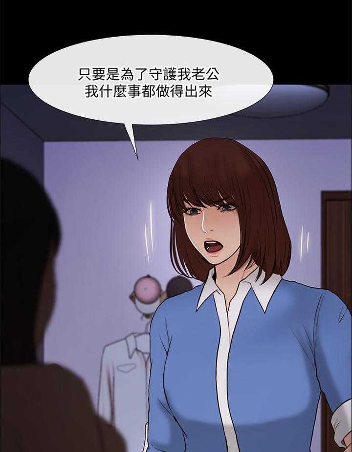 《师丈》漫画最新章节第76话 76_我赢了免费下拉式在线观看章节第【21】张图片