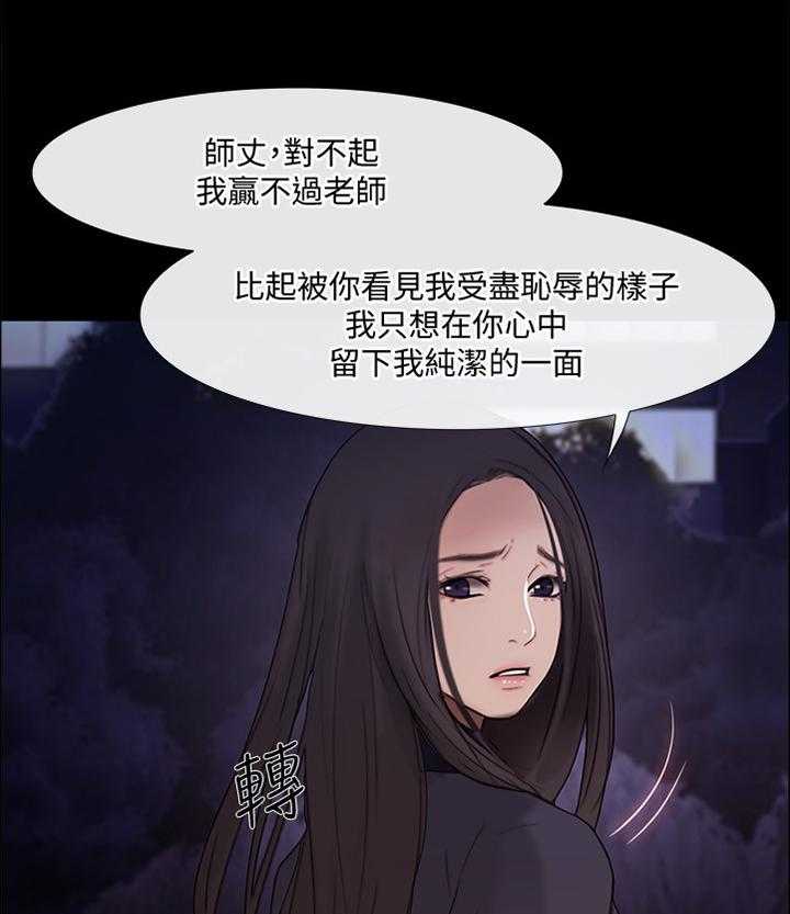 《师丈》漫画最新章节第76话 76_我赢了免费下拉式在线观看章节第【6】张图片