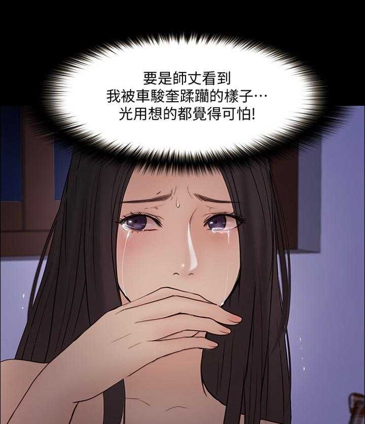 《师丈》漫画最新章节第76话 76_我赢了免费下拉式在线观看章节第【15】张图片