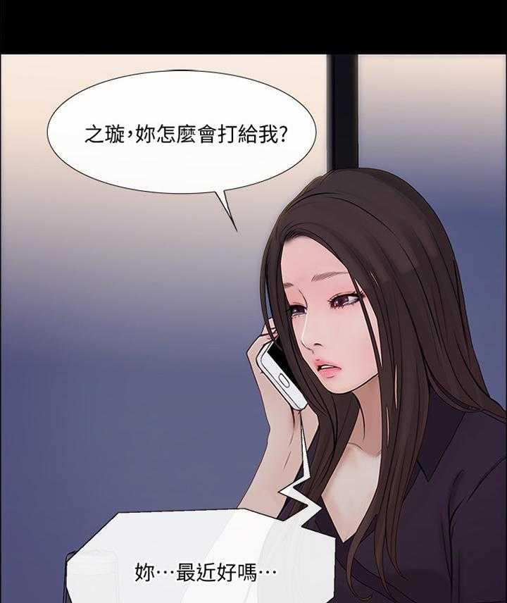 《师丈》漫画最新章节第78话 78_迷茫的内心免费下拉式在线观看章节第【21】张图片