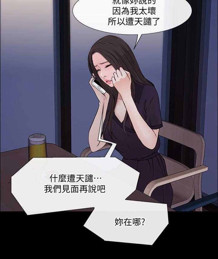 《师丈》漫画最新章节第78话 78_迷茫的内心免费下拉式在线观看章节第【18】张图片