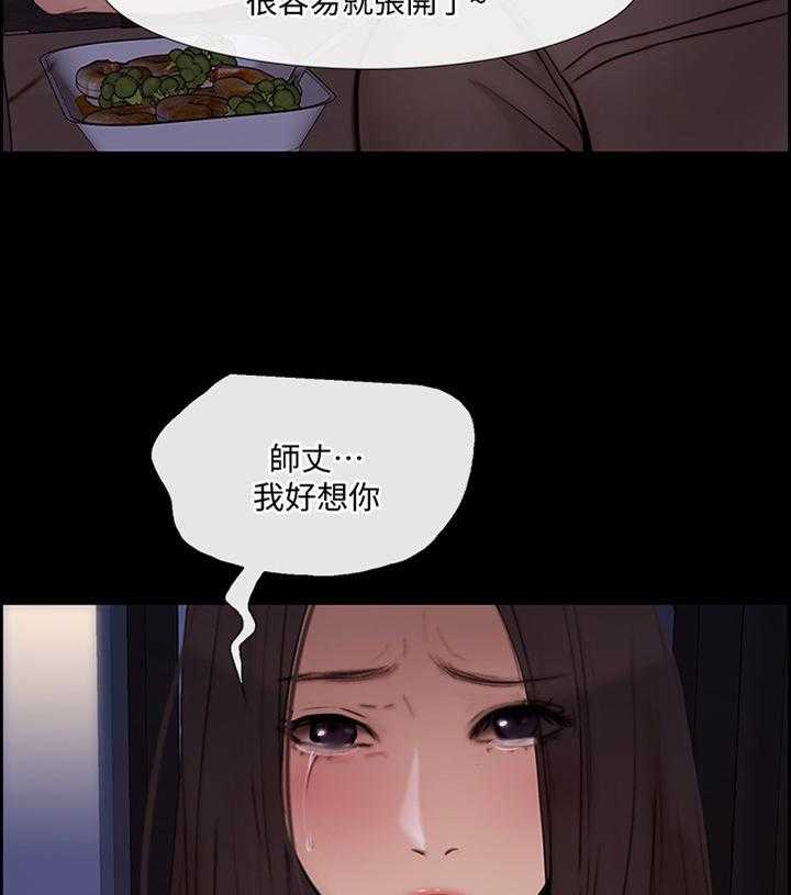 《师丈》漫画最新章节第78话 78_迷茫的内心免费下拉式在线观看章节第【11】张图片