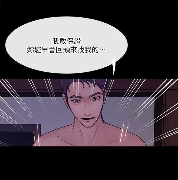 《师丈》漫画最新章节第78话 78_迷茫的内心免费下拉式在线观看章节第【31】张图片