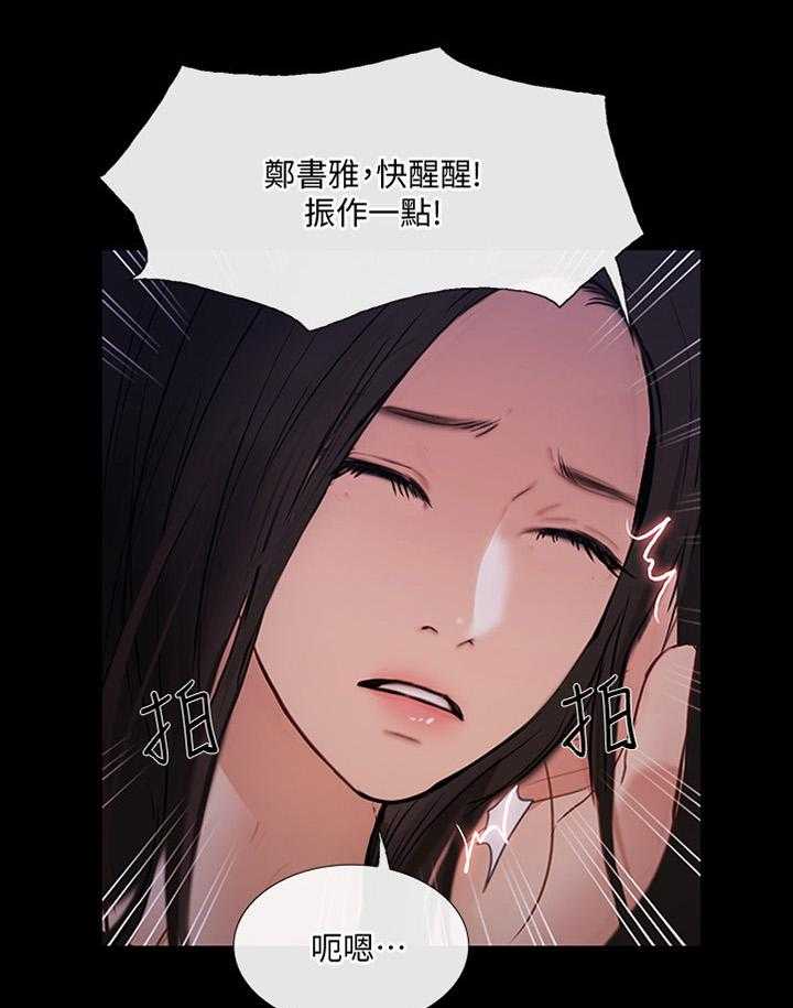 《师丈》漫画最新章节第79话 79_清醒免费下拉式在线观看章节第【4】张图片