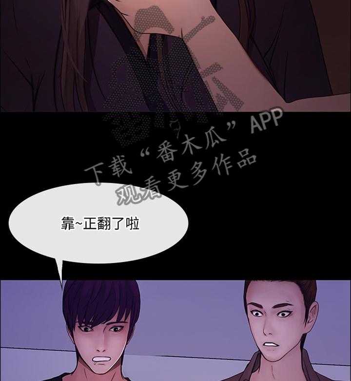 《师丈》漫画最新章节第79话 79_清醒免费下拉式在线观看章节第【22】张图片