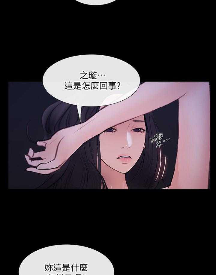 《师丈》漫画最新章节第79话 79_清醒免费下拉式在线观看章节第【3】张图片