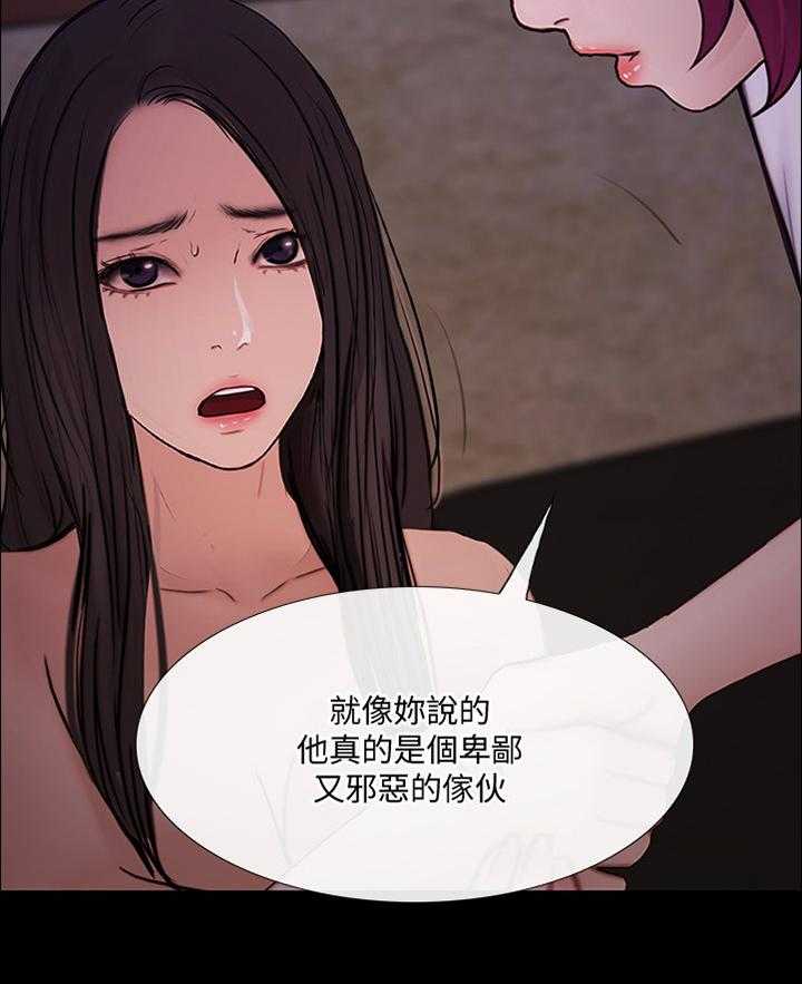 《师丈》漫画最新章节第80话 80_展露真面目免费下拉式在线观看章节第【29】张图片