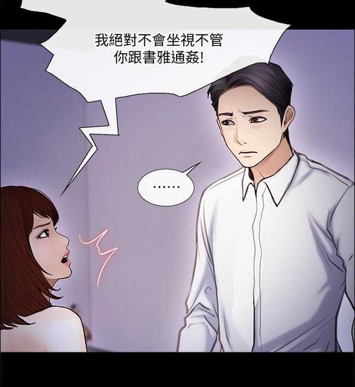 《师丈》漫画最新章节第81话 81_摊牌免费下拉式在线观看章节第【12】张图片