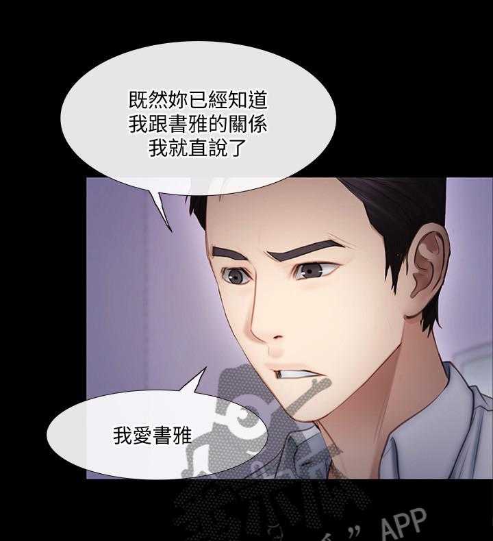 《师丈》漫画最新章节第81话 81_摊牌免费下拉式在线观看章节第【20】张图片