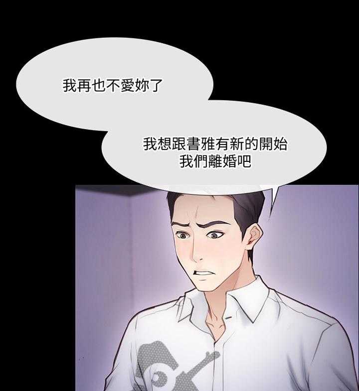 《师丈》漫画最新章节第81话 81_摊牌免费下拉式在线观看章节第【14】张图片