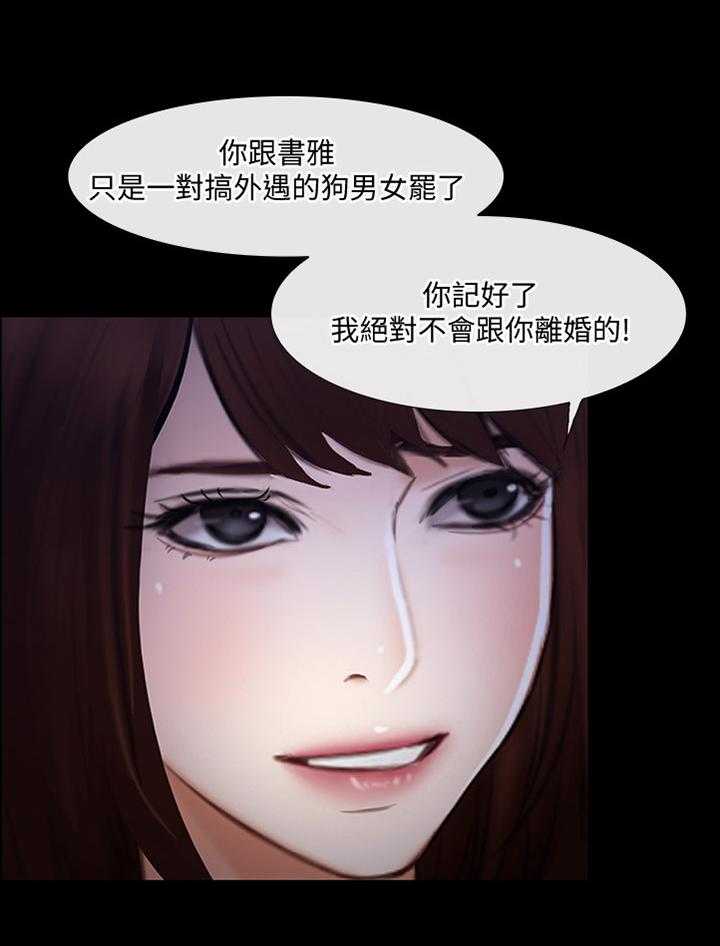 《师丈》漫画最新章节第81话 81_摊牌免费下拉式在线观看章节第【8】张图片