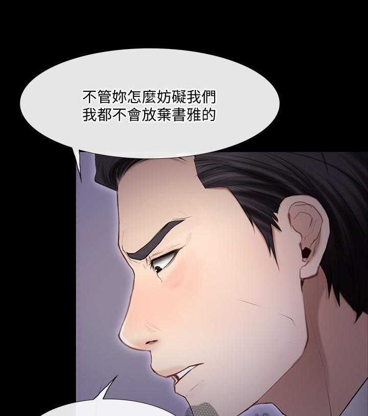 《师丈》漫画最新章节第81话 81_摊牌免费下拉式在线观看章节第【7】张图片