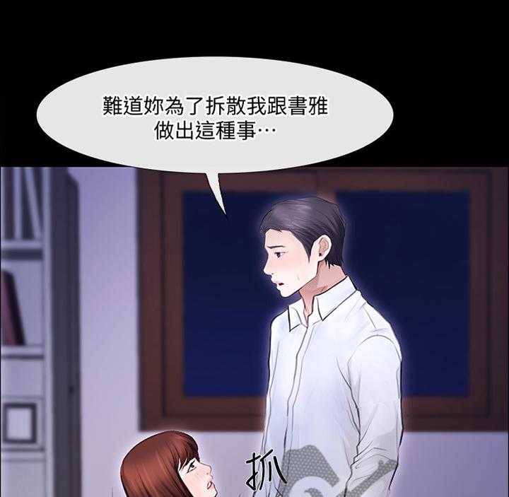 《师丈》漫画最新章节第82话 82_追回免费下拉式在线观看章节第【22】张图片