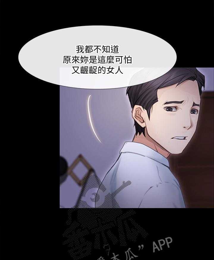 《师丈》漫画最新章节第82话 82_追回免费下拉式在线观看章节第【19】张图片